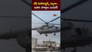 Vijayawada  Distribution of Food Parcels in Old Rajarajeshwari Peta by Navy Helicopters  Ntv [upl. by Firooc]