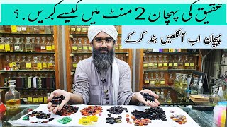 Aqeeq stone ki pehchan  aqeeq pathar  how to identify a real aqeeqAqeeq stone price [upl. by Yeliw329]