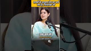 शास्त्रों के अनुसार प्रेम क्या है 👀🔥 chitralekhaji bawacasst shorts bawacasst [upl. by Certie]