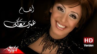 Angham  Omri Maak  Official Music Video  HD Version  أنغام  عمري معاك [upl. by Jarus]