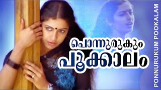 Ponnurukum Pookkalam  Koodevide  Suhasini  Johnson Hits [upl. by Islean]