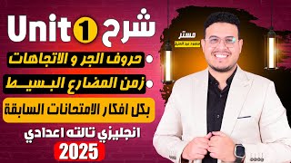 شرح unit 1 انجليزي تالته اعدادي ترم اول 2025  grammar  قواعد الوحدة الاولي بالكامل  كل الافكار🔥 [upl. by Erasme]