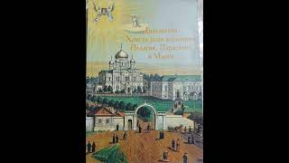 Житие святой блаженной ПелагииСтарчествоДивеевские Христа ради юродивые ПелагияПараскева и Мария [upl. by Nuahsor84]