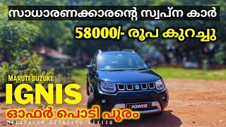 2023 Maruti Suzuki IGNIS ALFA Automatic🔥  വമ്പൻ ഓഫർ തുടങി  Budget friendly cars [upl. by Solakcin]