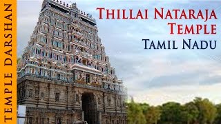 Thillai Nataraja Temple Chidambaram  Tamil Nadu  Indian Temple Tours [upl. by Domini]