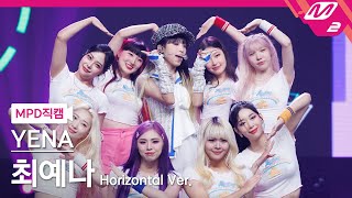 MPD직캠 최예나 직캠 4K SMARTPHONE Horizontal Ver YENA FanCam  MCOUNTDOWN2022811 [upl. by Onitsoga402]