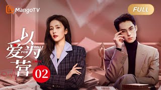 MultiSub《以爱为营》EP02王鹤棣 对白鹿 一见钟情！高冷霸总时宴开始调查郑大记者背景BaiLu WangHedi｜步步为营💟不止动心｜Only For Love｜MangoTVDrama [upl. by Norek]