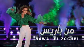 Nawal El Zoghbi  Men Paris Official Music Video 2024  نوال الزغبي  من باريس [upl. by Hagar534]