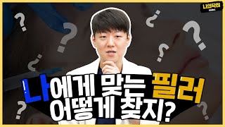 필러는 무조건 비싼 게 좋을까 필러 고르는 법 알려드립니다  닥터 박성규 [upl. by Mervin132]