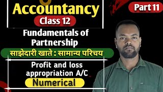 Profit and Loss Appropriation Account  Important Numerical  लाभ हानि नियोजन खाता  Class 12 [upl. by Llecram311]