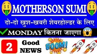 🤑MOTHERSOM SUMI मैं 4 बड़ी खबरें💥MOTHERSON SUMI SHARE NEWS TODAY•MOTHERSON SUMI TARGET•MOTHERSON•GV [upl. by Ahscrop]