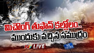 Cyclone Michaung LIVE  దూసుకొస్తున్న మిచౌంగ్  తుఫాన్ దివిసీమకు పొంచిఉన్న ముప్పు  NTV [upl. by Ahsuoj]