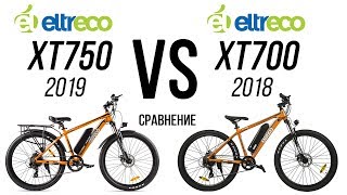 Отличие велогибрида Eltreco XT750 от Eltreco XT700 обзор [upl. by Adelice19]