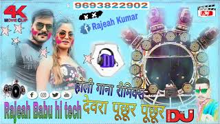 nahane Saman tohar kare badi tang devru puchur puchur Holi DJ remix Rajesh Babu hi tech [upl. by Marchal]