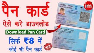 Pan card download kaise kare  Download Pan Card PDF Online  पैन कार्ड डाउनलोड करने का तरीका 2024 [upl. by Sekyere]