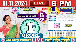 DEAR LOTTERY SAMBAD DAY 6 PM RESULT TODAY LIVE DRAW ON 01112024 [upl. by Lesslie792]