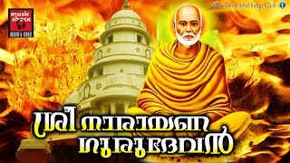 Sree Narayana Guru Devotional Songs  ശ്രീ നാരായണ ഗുരുദേവൻ  Hindu Devotional Songs Malayalam [upl. by Oigile]