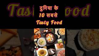 World’s Top 10 tastiest foodfood foodiefoodlover foodvlog foodshorts foodiesinformationfacts [upl. by Suedama]