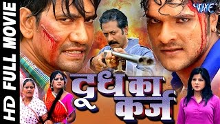 Doodh Ka Karz  Super Hit Bhojpuri Movie  Dinesh Lal quotNirahuaquot  Khesari Lal yadav  Bhojpuri Film [upl. by Yazbak905]