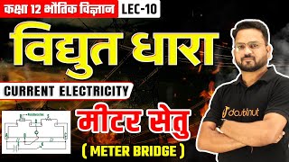 मीटर सेतु Class 12  Meter Bridge  विद्युत धारा Class 12 Physics Chapter 3  Current Electricity [upl. by Scoter]