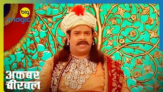 Akbar को मिला राज्य में आक्रमण होने का सन्देश  Akbar Birbal  Quick Recap  Big Magic [upl. by Ainex]