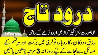 Darood e taj  Darood sharif  YouTube video  islamic video [upl. by Rory]