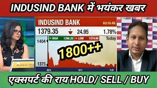 Indusind Bank Share Latest News  Indusind Bank में जबरदस्त तेजी  Indusind Bank Next Target 🎯 [upl. by Caprice]