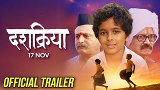 दशक्रिया  Dashakriya Official Trailer 2017  Dilip Prabhavalkar Manoj Joshi Aditi  Marathi Movie [upl. by Yesnel629]