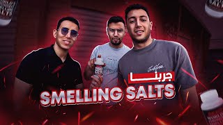 Trying WORLDS STRONGEST smelling saltsCrazy reactions Smelling salts جربنا أقوى [upl. by Hofstetter]