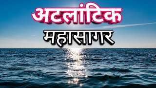 अटलांटिक महासागर का रहस्य और जानकारी  Mystery of Atlantic Ocean in Hindi [upl. by Jochebed]