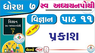 dhoran 7 vigyan swadhyay pothi part 11 – std 7 science chapter 11 swadhyay pothi  ધોરણ 7 વિજ્ઞાન [upl. by Kimberli870]