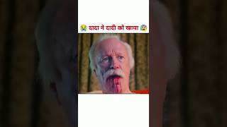 grandpa ate grandma shortsmovieexplainedinhindi [upl. by Idnod]