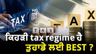 Income Tax Return eFiling Old Tax Regime Vs New Tax Regime  ਜਾਣੋ ਕਿਹੜੀ Regime ਤੁਹਾਡਾ tax ਘਟਾਏਗੀ [upl. by Rhys]