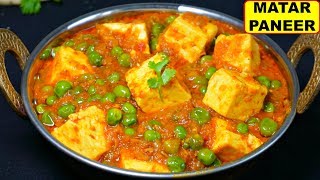 घर पर बनायें हलवाई जैसी मटर पनीर  Easy and Quick Matar Paneer Recipe  CookWithNisha [upl. by Rockwood643]