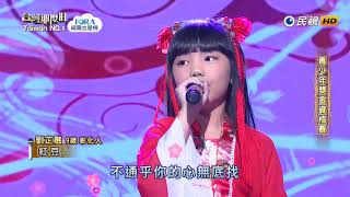 20180421 台灣那麼旺 Taiwan No1 劉芷融 紅豆 [upl. by Navi]