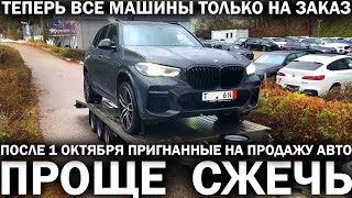 НОВЫЙ УТИЛЬ льготной растаможке конец пригнанных машин в продаже не будет дилеры станут не нужны [upl. by Trevar337]