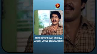 അന്ന് ആശാൻ ചെളി തെറിപ്പിച്ച കാരണാ എനിക്ക് ജോലി കിട്ടിയത് Avidathe Pole Ivideyum [upl. by Nwahsav]