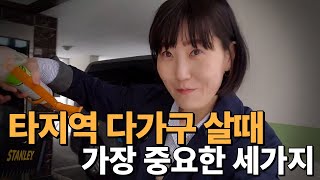 타지역 다가구 살때 가장 중요한 세가지 [upl. by Arlene]