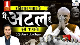 Life History of Atal Bihari Vajpayee I Itihas Gawah Hai with Amrit Upadhyay I StudyIQ IAS Hindi [upl. by Karia]