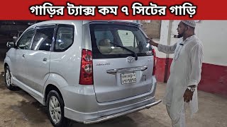 গাড়ির ট্যাক্স কম ৭ সিটের গাড়ি । Toyota Avanza Price In Bangladesh । Used Car Price In Bangladesh [upl. by Ibbor]