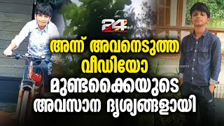 പുഞ്ചിരിമട്ടം മുതൽ മുണ്ടക്കൈ വരെ ഏഴാം ക്ലാസുകാരൻ പകർത്തിയ അവസാന ഗ്രാമീണ ദൃശ്യങ്ങൾ [upl. by Dong]