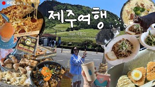 VLOG 여름 제주 3박4일 브이로그🌴ㅣ제주동쪽여행ㅣ서귀포 감성숙소 추천ㅣ우도 서빈백사함덕해수욕장스누피가든ㅣ숙성도이재모피자고사리파스타세모홉히휴즐리카페투어 등 [upl. by Aicnerolf]