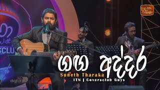 Ganga Addara  NURA  ITN  Suneth Tharaka  Coversclub Guys [upl. by Deerdre659]