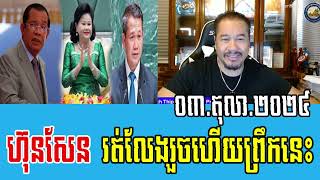 Beysach Pros Analysts About Prime Minister Hun Manet 04 oct 2024 [upl. by Dnalloh]