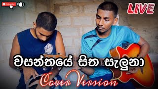 Wasanthaye Sitha Saluna  Romesh Sugathapala  Cover Version  Hiruhansa FT Imesh Maduranga [upl. by Lenehc]