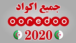 جميع اكواد اوريدو الجزائر 2020  codes ooredoo algérie [upl. by Alanah]