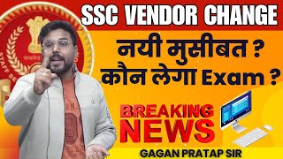 SSC VENDOR CHANGE  SSC important update😱 अब कैसे Question पूछे जाएंगे SSC में Gagan Pratap Sir ssc [upl. by Bart518]