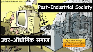 PostIndustrial Society ll उत्तरऔद्योगिक समाज l Meaning Definition Origin [upl. by Aymahs]