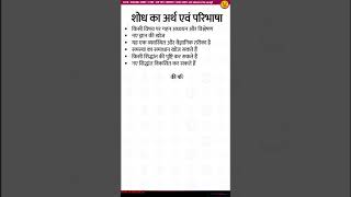 Meaning of researchhindi [upl. by Serdna514]