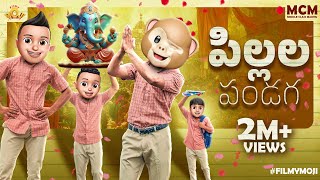 Filmymoji  Middle Class Madhu  Pillala Pandaga  Vinayaka Chavithi  MCM [upl. by Orlantha]